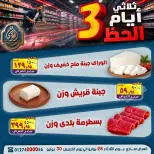 عروض الصردى جملة ماركت من ٢٨ حتى ٣٠ يوليو ٢٠٢٦ عروض 3 أيام - الصردى جملة ماركت - مصر - 28 يوليو 2026 – 30 يوليو 2026 - صفحة 7