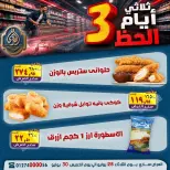 عروض الصردى جملة ماركت من ٢٨ حتى ٣٠ يوليو ٢٠٢٦ عروض 3 أيام - الصردى جملة ماركت - مصر - 28 يوليو 2026 – 30 يوليو 2026 - صفحة 10