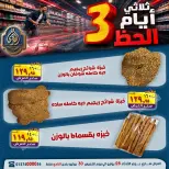 عروض الصردى جملة ماركت من ٢٨ حتى ٣٠ يوليو ٢٠٢٦ عروض 3 أيام - الصردى جملة ماركت - مصر - 28 يوليو 2026 – 30 يوليو 2026 - صفحة 19