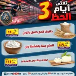 عروض الصردى جملة ماركت من ٢٨ حتى ٣٠ يوليو ٢٠٢٦ عروض 3 أيام - الصردى جملة ماركت - مصر - 28 يوليو 2026 – 30 يوليو 2026 - صفحة 6