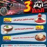 عروض الصردى جملة ماركت من ٢٨ حتى ٣٠ يوليو ٢٠٢٦ عروض 3 أيام - الصردى جملة ماركت - مصر - 28 يوليو 2026 – 30 يوليو 2026 - صفحة 8