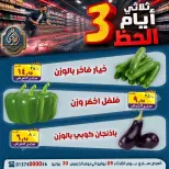 عروض الصردى جملة ماركت من ٢٨ حتى ٣٠ يوليو ٢٠٢٦ عروض 3 أيام - الصردى جملة ماركت - مصر - 28 يوليو 2026 – 30 يوليو 2026 - صفحة 2
