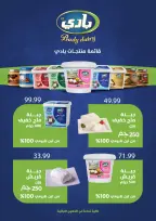 عروض أولاد المحلاوى من ٢٦ يوليو حتى ٥ أغسطس ٢٠٢٦ عروض الصيف - أولاد المحلاوى - مصر - 26 يوليو 2026 – 5 اغسطس 2026 - صفحة 41