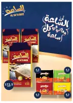 عروض أولاد المحلاوى من ٢٦ يوليو حتى ٥ أغسطس ٢٠٢٦ عروض الصيف - أولاد المحلاوى - مصر - 26 يوليو 2026 – 5 اغسطس 2026 - صفحة 65