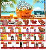 عروض الهوارى ماركت من ٢٧ يوليو حتى ١٠ أغسطس ٢٠٢٦ عروض الصيف - الهوارى ماركت - مصر - 27 يوليو 2026 – 10 اغسطس 2026 - صفحة 4