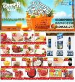 عروض الهوارى ماركت من ٢٧ يوليو حتى ١٠ أغسطس ٢٠٢٦ عروض الصيف - الهوارى ماركت - مصر - 27 يوليو 2026 – 10 اغسطس 2026 - صفحة 3