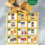 عروض ماركت ألبان ابو صالح مصر من ٢٧ يوليو حتى ٧ أغسطس ٢٠٢٦ عروض الصيف - ماركت ألبان ابو صالح - مصر - 27 يوليو 2026 – 7 اغسطس 2026 - صفحة 13