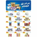عروض ماركت ألبان ابو صالح مصر من ٢٧ يوليو حتى ٧ أغسطس ٢٠٢٦ عروض الصيف - ماركت ألبان ابو صالح - مصر - 27 يوليو 2026 – 7 اغسطس 2026 - صفحة 3