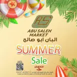 عروض ماركت ألبان ابو صالح مصر من ٢٧ يوليو حتى ٧ أغسطس ٢٠٢٦ عروض الصيف - ماركت ألبان ابو صالح - مصر - 27 يوليو 2026 – 7 اغسطس 2026 - صفحة 1