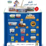 عروض ماركت ألبان ابو صالح مصر من ٢٧ يوليو حتى ٧ أغسطس ٢٠٢٦ عروض الصيف - ماركت ألبان ابو صالح - مصر - 27 يوليو 2026 – 7 اغسطس 2026 - صفحة 4