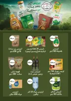 عروض ابا ماركت من ٢٧ يوليو حتى ١٠ أغسطس ٢٠٢٦ عروض وقت الصيف - ابا ماركت - مصر - 27 يوليو 2026 – 10 اغسطس 2026 - صفحة 12