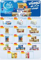 عروض ابا ماركت من ٢٧ يوليو حتى ١٠ أغسطس ٢٠٢٦ عروض وقت الصيف - ابا ماركت - مصر - 27 يوليو 2026 – 10 اغسطس 2026 - صفحة 5