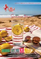 عروض ابا ماركت من ٢٧ يوليو حتى ١٠ أغسطس ٢٠٢٦ عروض وقت الصيف - ابا ماركت - مصر - 27 يوليو 2026 – 10 اغسطس 2026 - صفحة 1