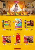 عروض ذا مارت مصر من ٢٧ يوليو حتى ٥ أغسطس ٢٠٢٦ عروض الصيف - ذا مارت - مصر - 27 يوليو 2026 – 5 اغسطس 2026 - صفحة 9