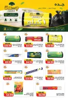 عروض ذا مارت مصر من ٢٧ يوليو حتى ٥ أغسطس ٢٠٢٦ عروض الصيف - ذا مارت - مصر - 27 يوليو 2026 – 5 اغسطس 2026 - صفحة 17