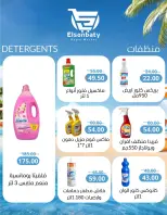 عروض هايبر السنباطي مصر من ٢٨ يوليو حتى ٣ أغسطس ٢٠٢٦ عروض الصيف - هايبر السنباطي - مصر - 28 يوليو 2026 – 3 اغسطس 2026 - صفحة 15