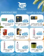 عروض هايبر السنباطي مصر من ٢٨ يوليو حتى ٣ أغسطس ٢٠٢٦ عروض الصيف - هايبر السنباطي - مصر - 28 يوليو 2026 – 3 اغسطس 2026 - صفحة 18