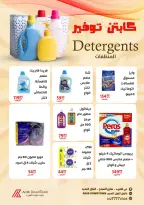 عروض داون تاون العرب مصر من ٢٨ يوليو حتى ١٠ أغسطس ٢٠٢٦ عروض التوفير - داون تاون العرب - مصر - 28 يوليو 2026 – 10 اغسطس 2026 - صفحة 22