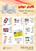 عروض داون تاون العرب مصر من ٢٨ يوليو حتى ١٠ أغسطس ٢٠٢٦ عروض التوفير - داون تاون العرب - مصر - 28 يوليو 2026 – 10 اغسطس 2026 - صفحة 27