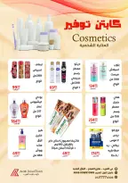 عروض داون تاون العرب مصر من ٢٨ يوليو حتى ١٠ أغسطس ٢٠٢٦ عروض التوفير - داون تاون العرب - مصر - 28 يوليو 2026 – 10 اغسطس 2026 - صفحة 25
