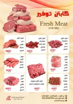 عروض داون تاون العرب مصر من ٢٨ يوليو حتى ١٠ أغسطس ٢٠٢٦ عروض التوفير - داون تاون العرب - مصر - 28 يوليو 2026 – 10 اغسطس 2026 - صفحة 2
