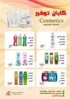 عروض داون تاون العرب مصر من ٢٨ يوليو حتى ١٠ أغسطس ٢٠٢٦ عروض التوفير - داون تاون العرب - مصر - 28 يوليو 2026 – 10 اغسطس 2026 - صفحة 23