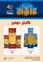 عروض داون تاون العرب مصر من ٢٨ يوليو حتى ١٠ أغسطس ٢٠٢٦ عروض التوفير - داون تاون العرب - مصر - 28 يوليو 2026 – 10 اغسطس 2026 - صفحة 10