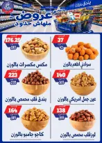 عروض بندق ماركت من ٢٩ يوليو حتى ٤ أغسطس ٢٠٢٦ عروض ملهاش حدود - بندق ماركت - مصر - 29 يوليو 2026 – 4 اغسطس 2026 - صفحة 58