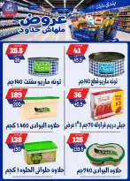 عروض بندق ماركت من ٢٩ يوليو حتى ٤ أغسطس ٢٠٢٦ عروض ملهاش حدود - بندق ماركت - مصر - 29 يوليو 2026 – 4 اغسطس 2026 - صفحة 21
