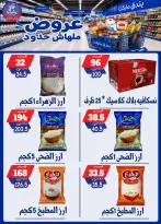 عروض بندق ماركت من ٢٩ يوليو حتى ٤ أغسطس ٢٠٢٦ عروض ملهاش حدود - بندق ماركت - مصر - 29 يوليو 2026 – 4 اغسطس 2026 - صفحة 19