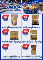 عروض بندق ماركت من ٢٩ يوليو حتى ٤ أغسطس ٢٠٢٦ عروض ملهاش حدود - بندق ماركت - مصر - 29 يوليو 2026 – 4 اغسطس 2026 - صفحة 16