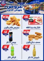 عروض بندق ماركت من ٢٩ يوليو حتى ٤ أغسطس ٢٠٢٦ عروض ملهاش حدود - بندق ماركت - مصر - 29 يوليو 2026 – 4 اغسطس 2026 - صفحة 53
