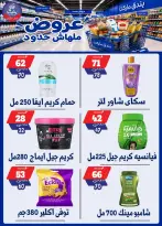 عروض بندق ماركت من ٢٩ يوليو حتى ٤ أغسطس ٢٠٢٦ عروض ملهاش حدود - بندق ماركت - مصر - 29 يوليو 2026 – 4 اغسطس 2026 - صفحة 64