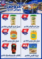 عروض بندق ماركت من ٢٩ يوليو حتى ٤ أغسطس ٢٠٢٦ عروض ملهاش حدود - بندق ماركت - مصر - 29 يوليو 2026 – 4 اغسطس 2026 - صفحة 27