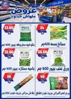 عروض بندق ماركت من ٢٩ يوليو حتى ٤ أغسطس ٢٠٢٦ عروض ملهاش حدود - بندق ماركت - مصر - 29 يوليو 2026 – 4 اغسطس 2026 - صفحة 50