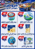 عروض بندق ماركت من ٢٩ يوليو حتى ٤ أغسطس ٢٠٢٦ عروض ملهاش حدود - بندق ماركت - مصر - 29 يوليو 2026 – 4 اغسطس 2026 - صفحة 12