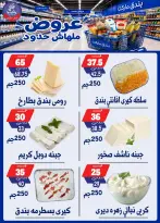 عروض بندق ماركت من ٢٩ يوليو حتى ٤ أغسطس ٢٠٢٦ عروض ملهاش حدود - بندق ماركت - مصر - 29 يوليو 2026 – 4 اغسطس 2026 - صفحة 7