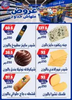 عروض بندق ماركت من ٢٩ يوليو حتى ٤ أغسطس ٢٠٢٦ عروض ملهاش حدود - بندق ماركت - مصر - 29 يوليو 2026 – 4 اغسطس 2026 - صفحة 10
