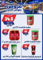 عروض بندق ماركت من ٢٩ يوليو حتى ٤ أغسطس ٢٠٢٦ عروض ملهاش حدود - بندق ماركت - مصر - 29 يوليو 2026 – 4 اغسطس 2026 - صفحة 26