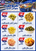 عروض بندق ماركت من ٢٩ يوليو حتى ٤ أغسطس ٢٠٢٦ عروض ملهاش حدود - بندق ماركت - مصر - 29 يوليو 2026 – 4 اغسطس 2026 - صفحة 40