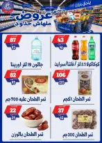 عروض بندق ماركت من ٢٩ يوليو حتى ٤ أغسطس ٢٠٢٦ عروض ملهاش حدود - بندق ماركت - مصر - 29 يوليو 2026 – 4 اغسطس 2026 - صفحة 55