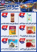 عروض بندق ماركت من ٢٩ يوليو حتى ٤ أغسطس ٢٠٢٦ عروض ملهاش حدود - بندق ماركت - مصر - 29 يوليو 2026 – 4 اغسطس 2026 - صفحة 38