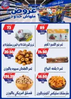 عروض بندق ماركت من ٢٩ يوليو حتى ٤ أغسطس ٢٠٢٦ عروض ملهاش حدود - بندق ماركت - مصر - 29 يوليو 2026 – 4 اغسطس 2026 - صفحة 56