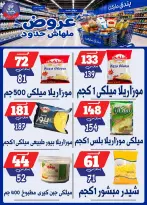 عروض بندق ماركت من ٢٩ يوليو حتى ٤ أغسطس ٢٠٢٦ عروض ملهاش حدود - بندق ماركت - مصر - 29 يوليو 2026 – 4 اغسطس 2026 - صفحة 46