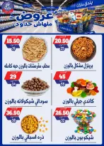 عروض بندق ماركت من ٢٩ يوليو حتى ٤ أغسطس ٢٠٢٦ عروض ملهاش حدود - بندق ماركت - مصر - 29 يوليو 2026 – 4 اغسطس 2026 - صفحة 57