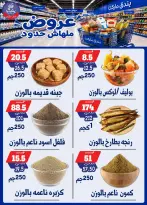 عروض بندق ماركت من ٢٩ يوليو حتى ٤ أغسطس ٢٠٢٦ عروض ملهاش حدود - بندق ماركت - مصر - 29 يوليو 2026 – 4 اغسطس 2026 - صفحة 41