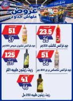 عروض بندق ماركت من ٢٩ يوليو حتى ٤ أغسطس ٢٠٢٦ عروض ملهاش حدود - بندق ماركت - مصر - 29 يوليو 2026 – 4 اغسطس 2026 - صفحة 32