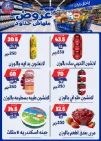 عروض بندق ماركت من ٢٩ يوليو حتى ٤ أغسطس ٢٠٢٦ عروض ملهاش حدود - بندق ماركت - مصر - 29 يوليو 2026 – 4 اغسطس 2026 - صفحة 11