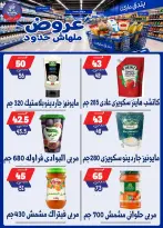 عروض بندق ماركت من ٢٩ يوليو حتى ٤ أغسطس ٢٠٢٦ عروض ملهاش حدود - بندق ماركت - مصر - 29 يوليو 2026 – 4 اغسطس 2026 - صفحة 28