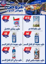 عروض بندق ماركت من ٢٩ يوليو حتى ٤ أغسطس ٢٠٢٦ عروض ملهاش حدود - بندق ماركت - مصر - 29 يوليو 2026 – 4 اغسطس 2026 - صفحة 13